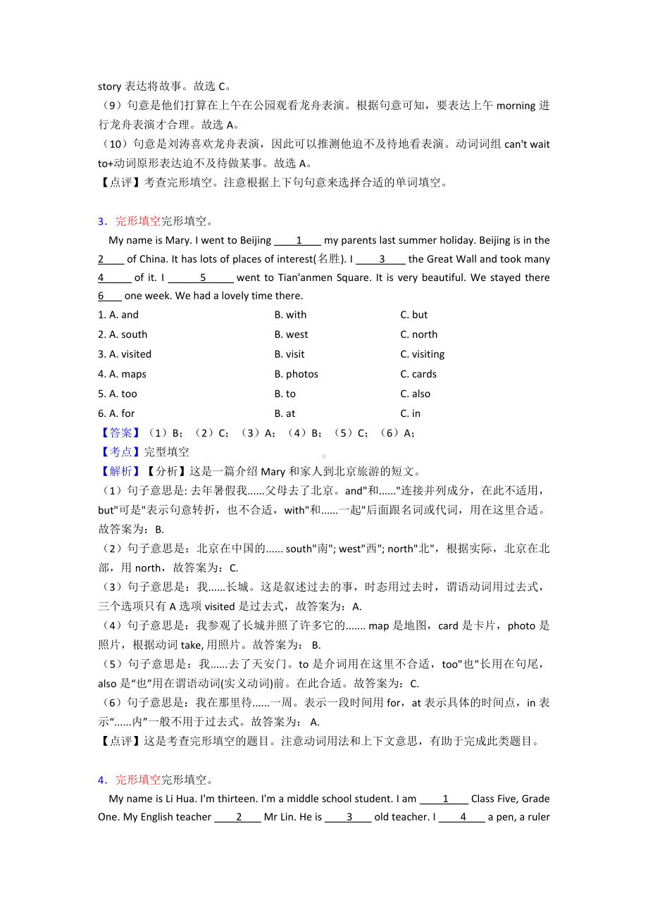 （10套）天津市五年级英语完形填空详细答案8.doc_第3页