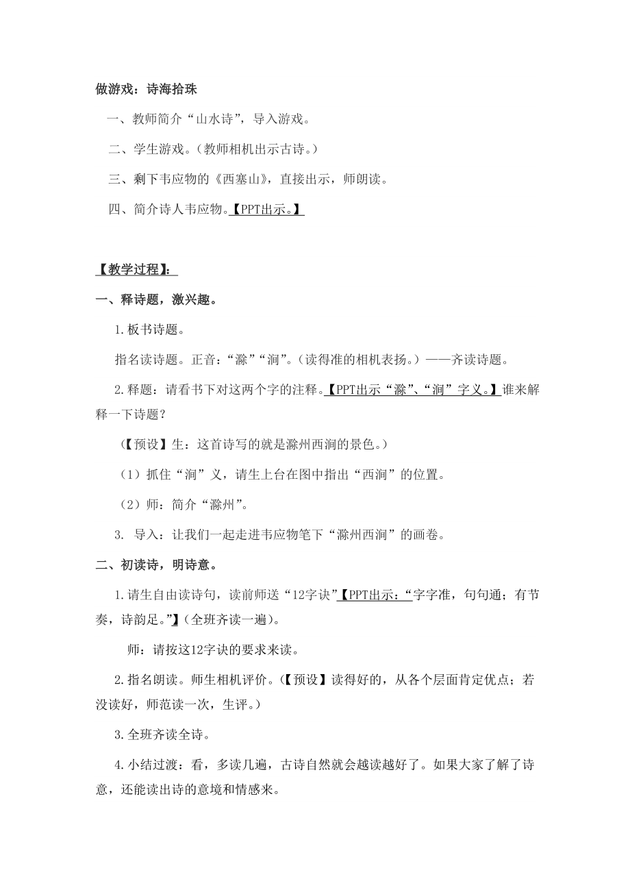 《滁州西涧》教学设计新部编版-.doc_第3页