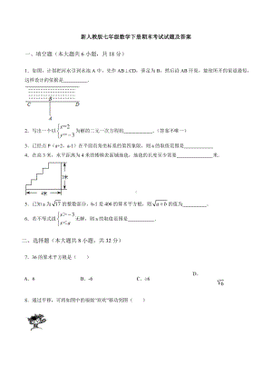 （3套打包）合肥市七年级下册数学期末考试试题(含答案).docx