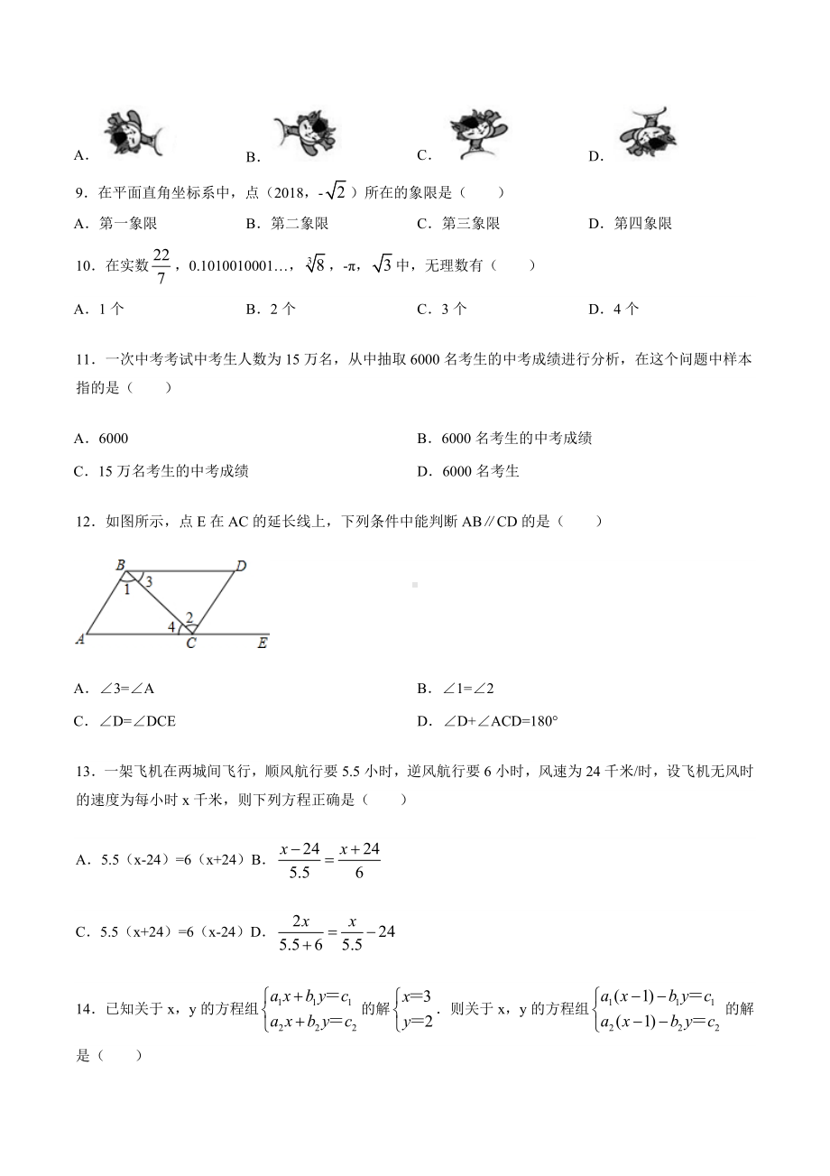 （3套打包）合肥市七年级下册数学期末考试试题(含答案).docx_第2页