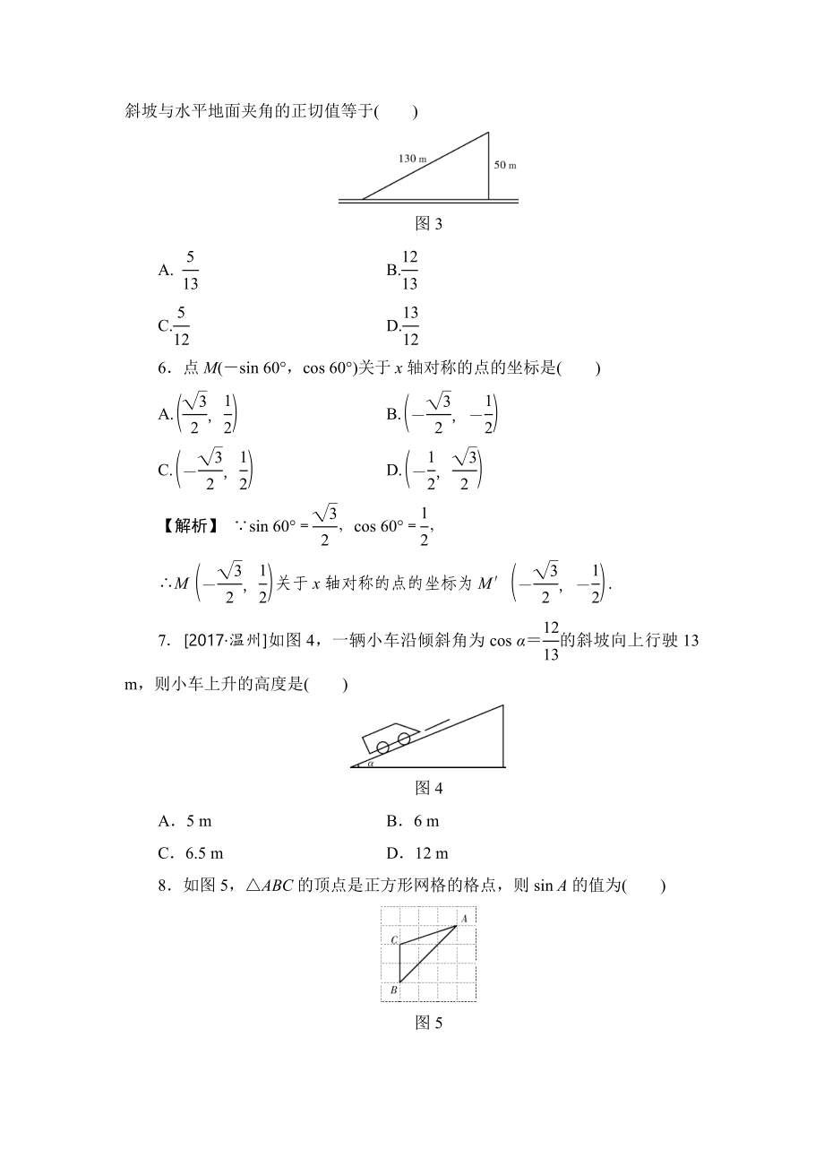 （5套打包）哈尔滨市初三九年级数学下(人教版)第二十八章-《锐角三角函数》测试题(含答案解析).docx_第2页