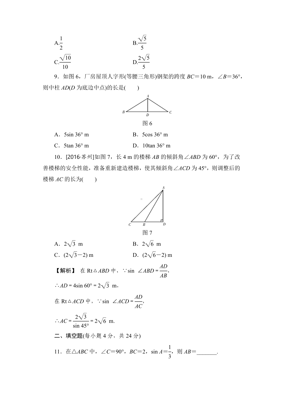 （5套打包）哈尔滨市初三九年级数学下(人教版)第二十八章-《锐角三角函数》测试题(含答案解析).docx_第3页