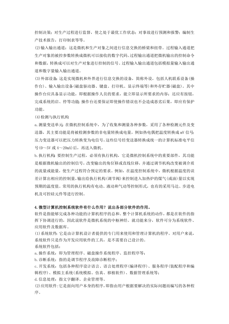 《计算机控制技术》习题与答案.doc_第2页