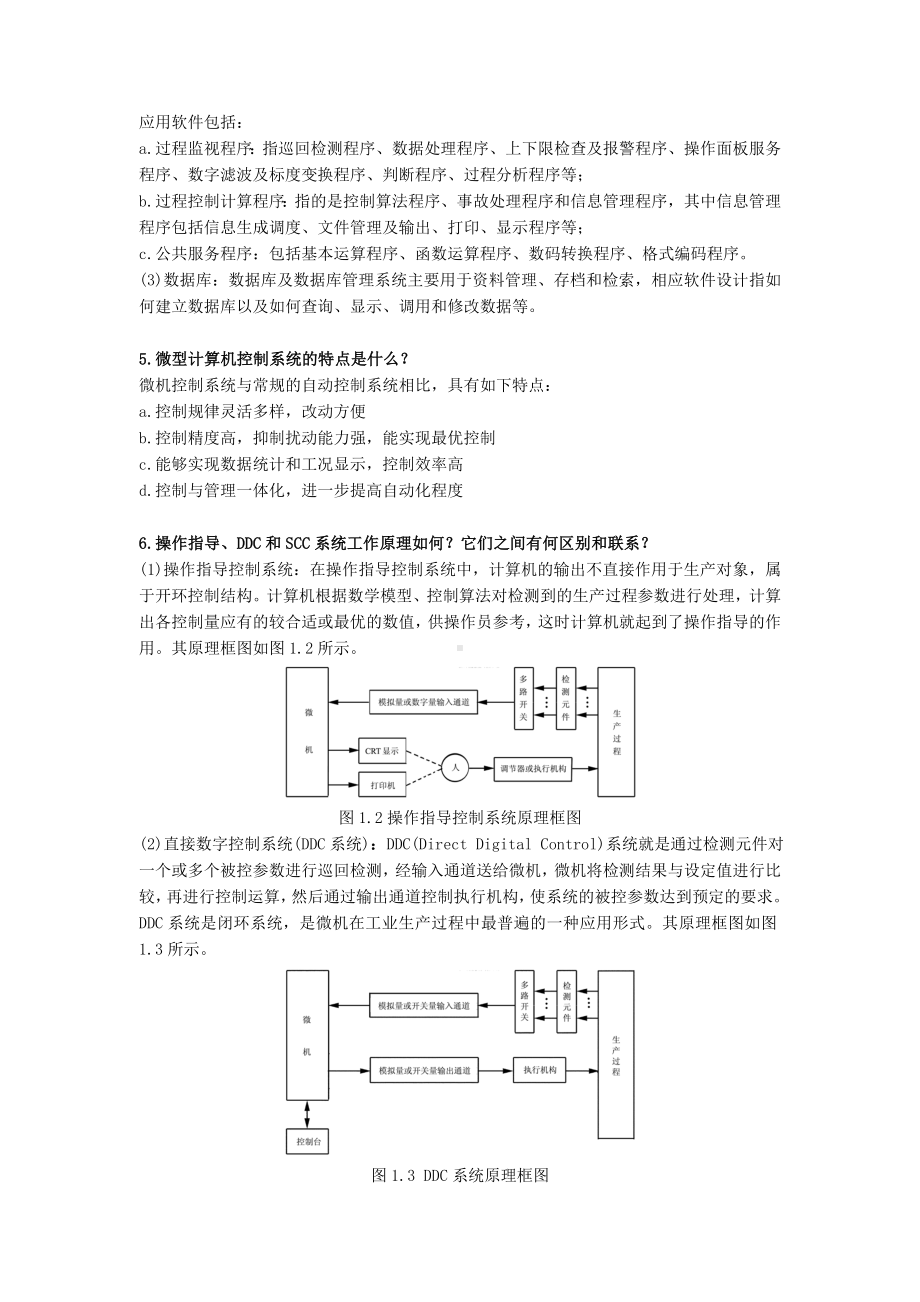 《计算机控制技术》习题与答案.doc_第3页