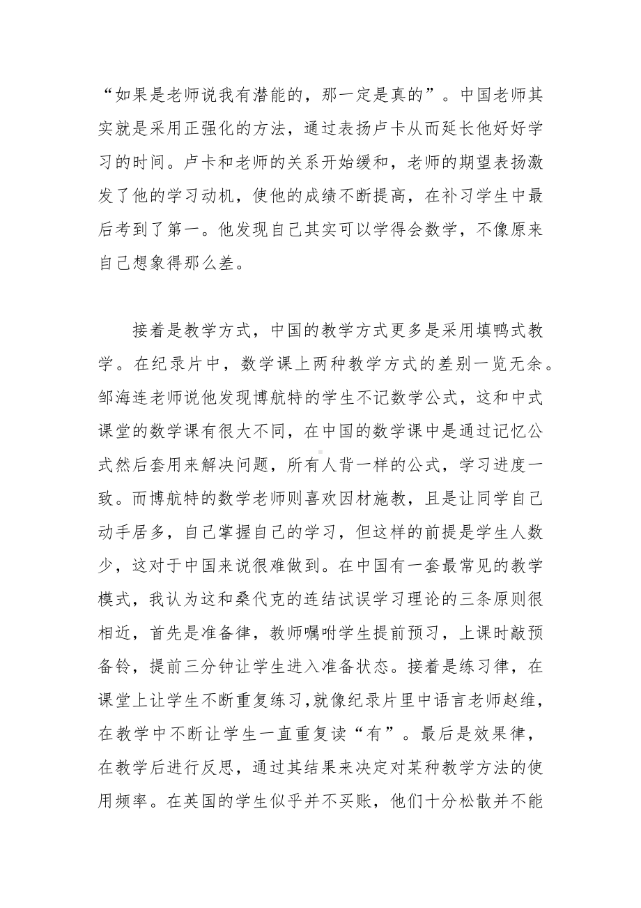 纪录片《中国老师来了》观后感观影体会.docx_第2页