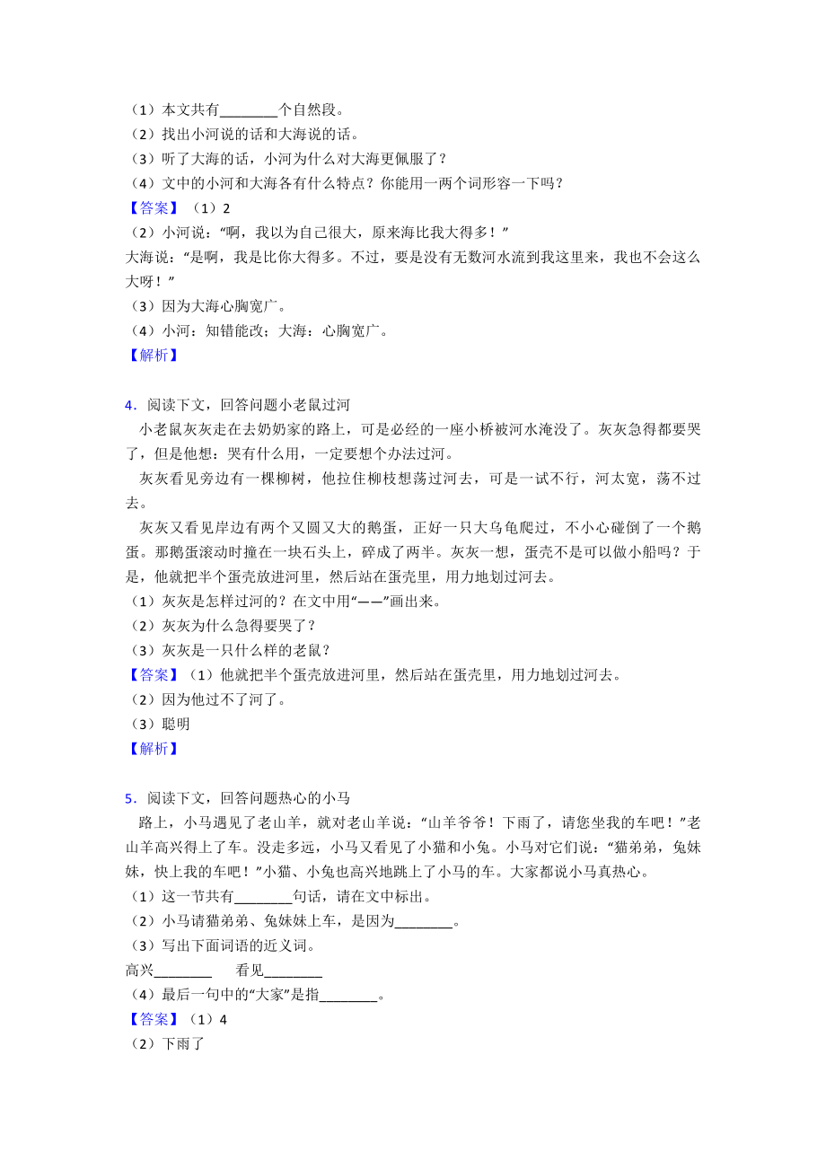 （15篇）部编人教版语文一年级下册课外阅读练习含答案.doc_第2页