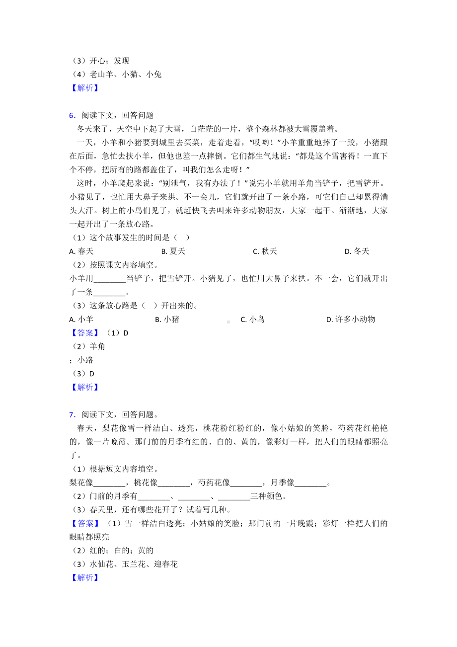 （15篇）部编人教版语文一年级下册课外阅读练习含答案.doc_第3页