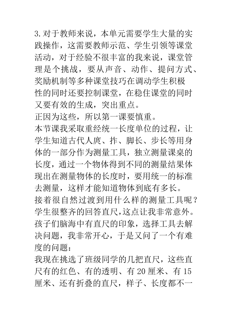 《统一长度单位》教学反思3篇.docx_第2页