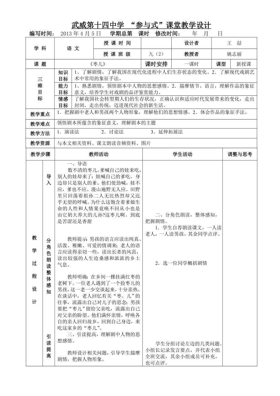 《枣儿》表格式教案.doc_第1页