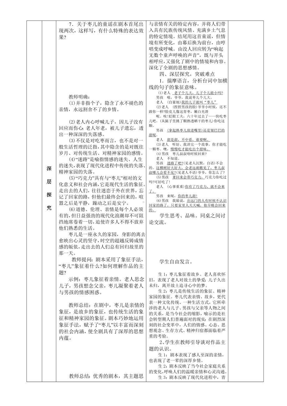 《枣儿》表格式教案.doc_第3页