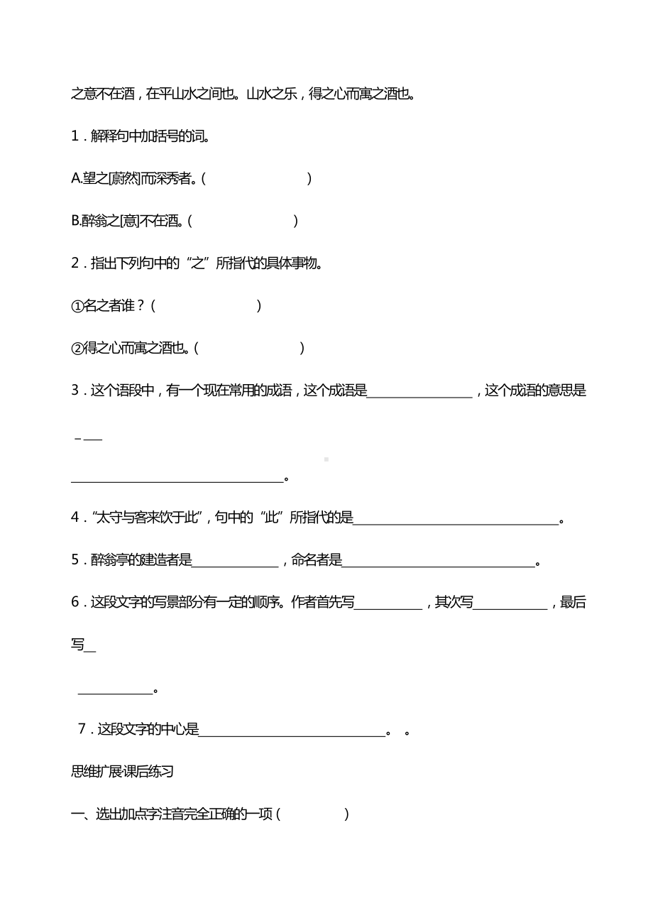 《醉翁亭记》同步练习.doc_第3页