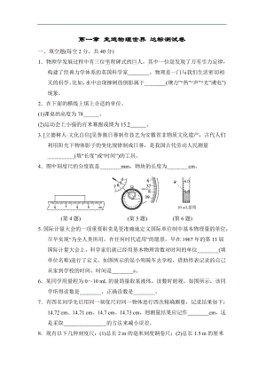 沪粤版物理八年级上册第一章 走进物理世界 达标测试卷.doc