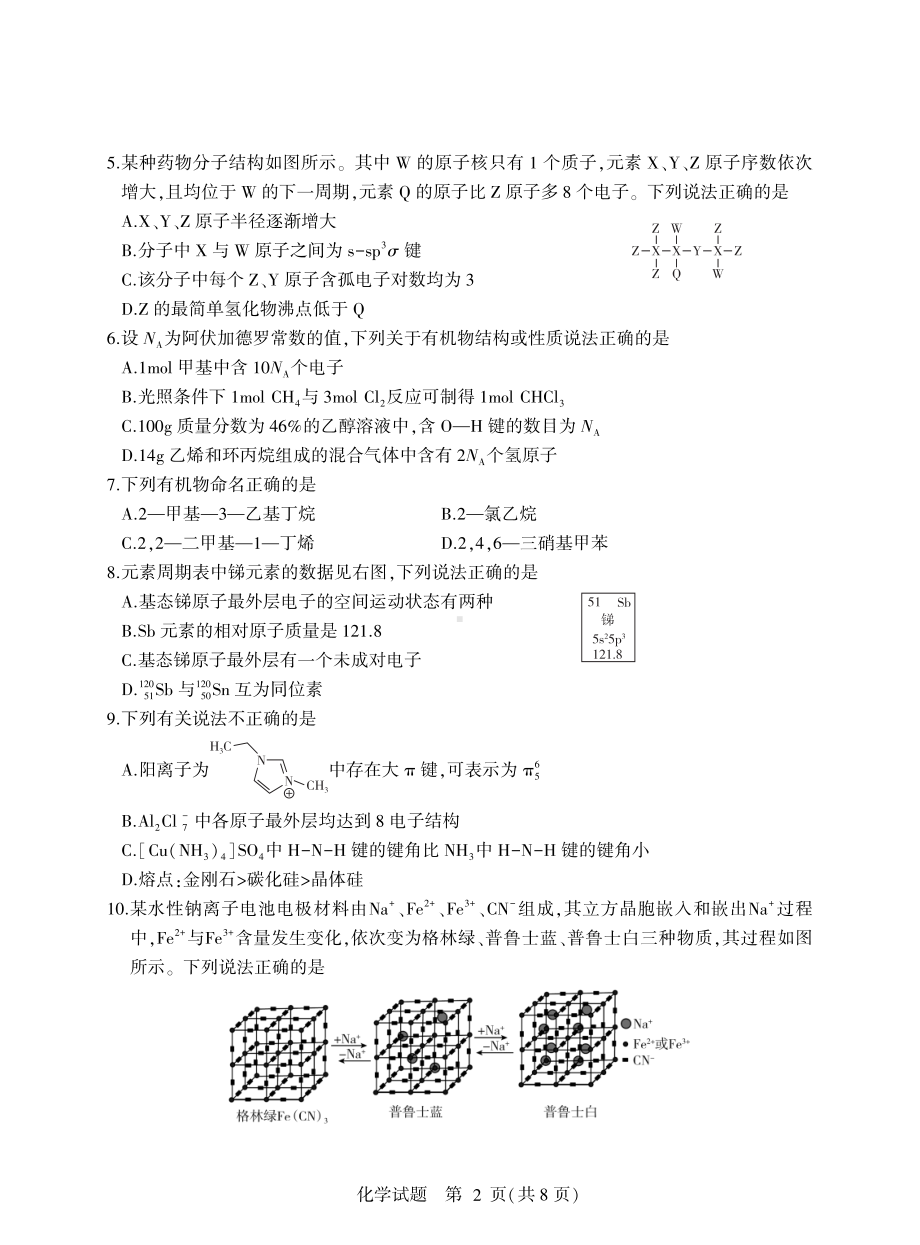 2022-2023学年高二下学期期中化学试题含答案.pdf_第2页