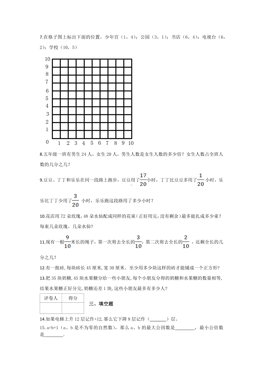 （5套打包）五年级数学下期中考试单元检测试题(含答案解析).docx_第2页