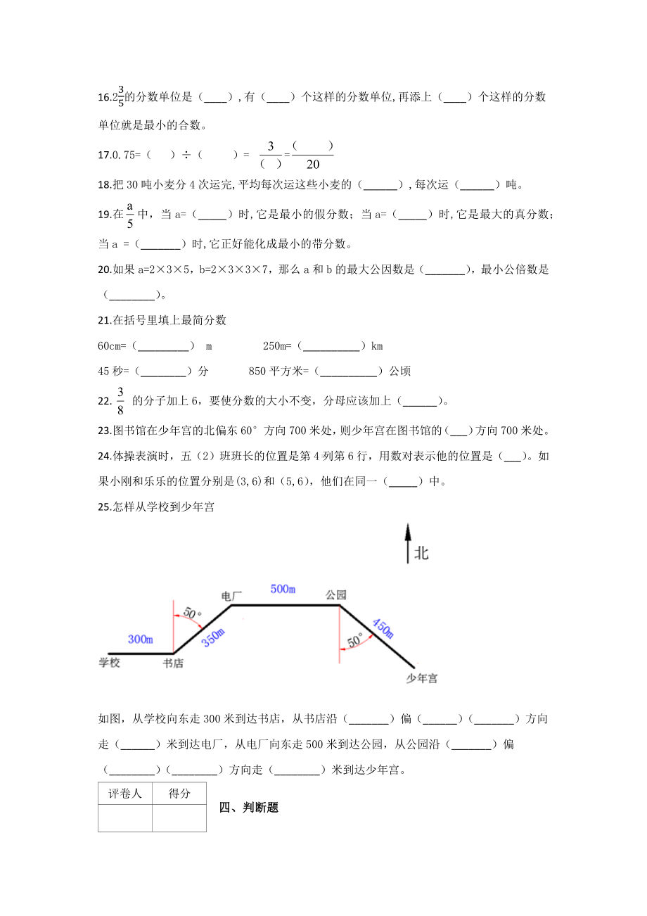 （5套打包）五年级数学下期中考试单元检测试题(含答案解析).docx_第3页