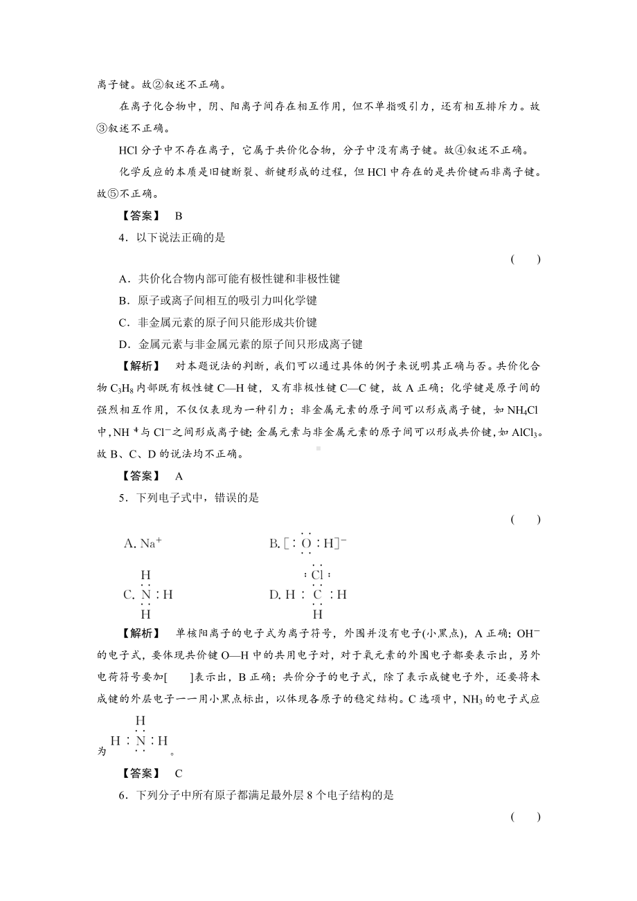 《金版新学案》高三化学一轮复习-化学键随堂检测.doc_第2页