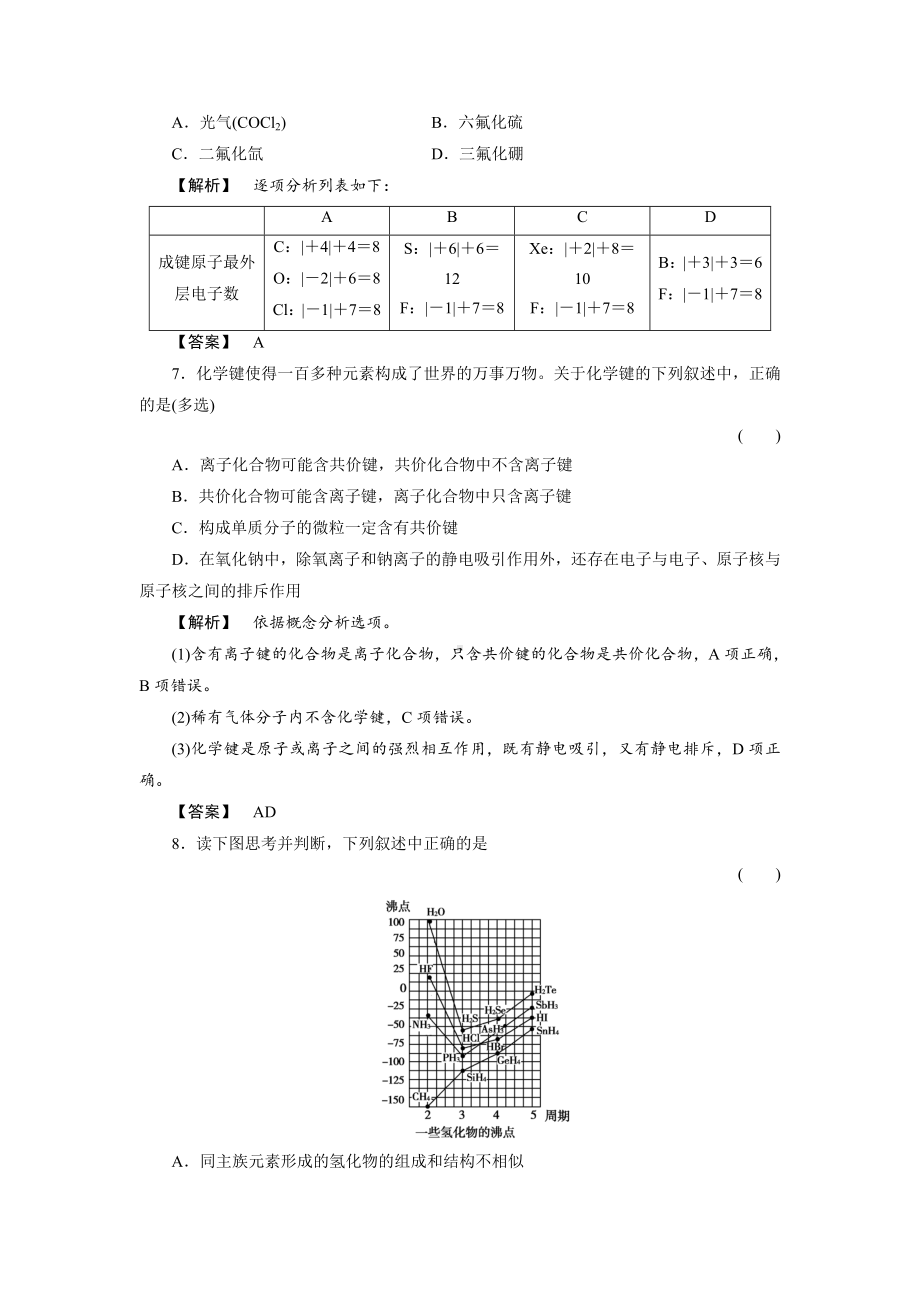 《金版新学案》高三化学一轮复习-化学键随堂检测.doc_第3页