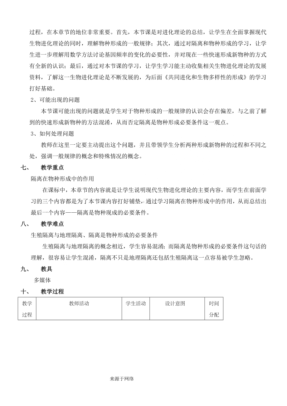 《隔离与物种的形成》教案.doc_第2页