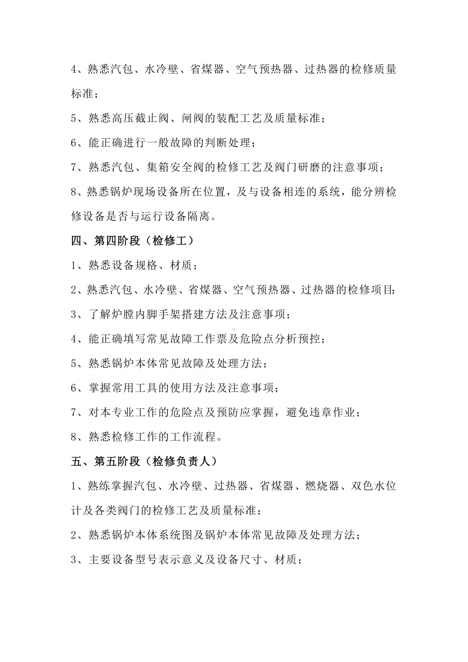 锅炉检修各阶段培训计划.docx_第2页