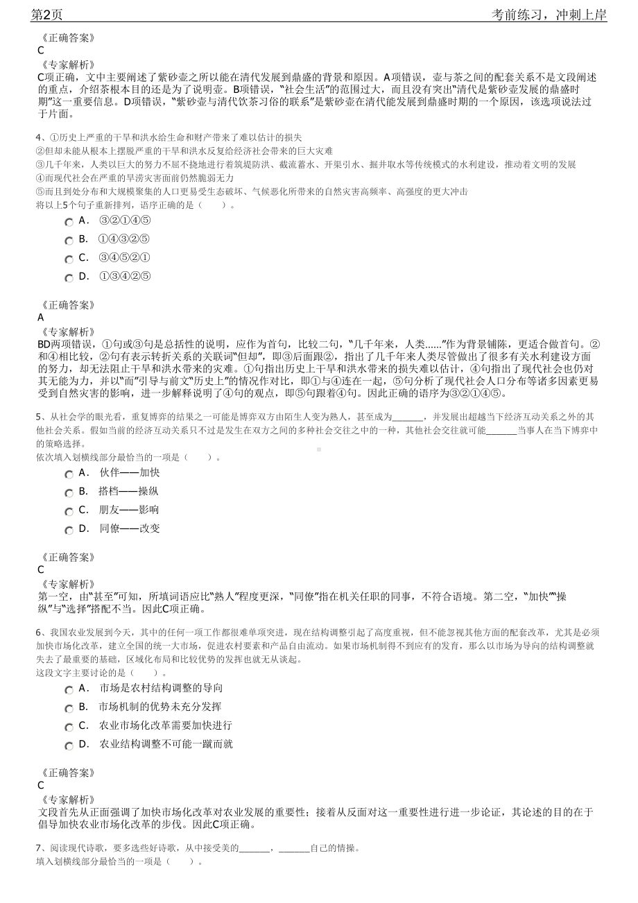 2023年福建泉州晋江市磁灶镇人民政府招聘笔试冲刺练习题（带答案解析）.pdf_第2页