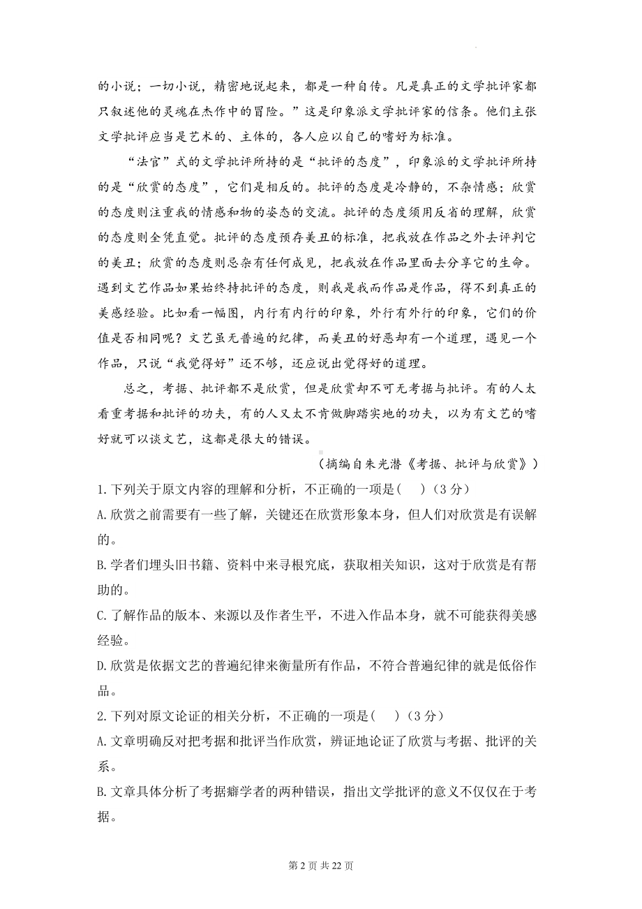 2023年高考语文考前冲刺模拟试卷全国卷1（含答案解析）.docx_第2页