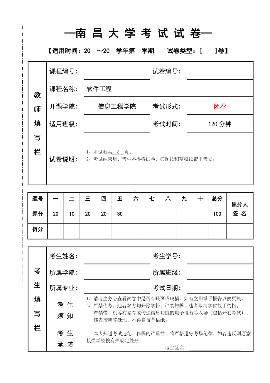 《软件工程》期末考试试卷B答案.doc_第1页