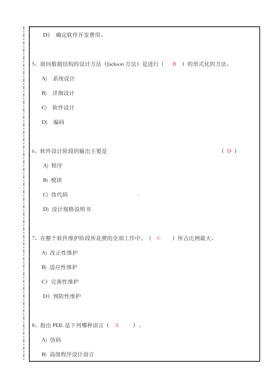 《软件工程》期末考试试卷B答案.doc_第3页