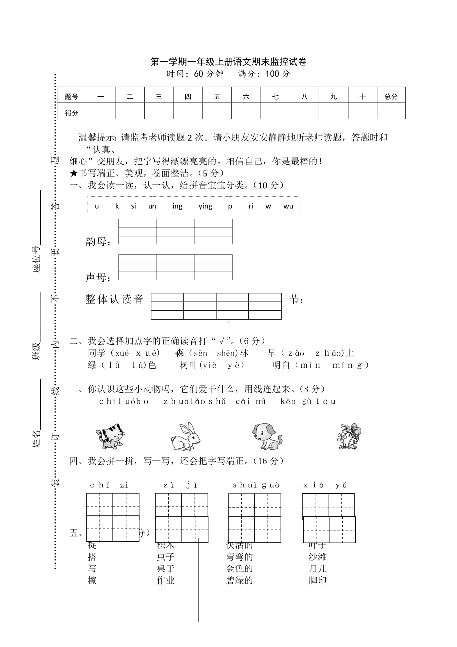 （5套打包）天津市小学一年级语文上期末考试单元测试卷(含答案).docx_第1页