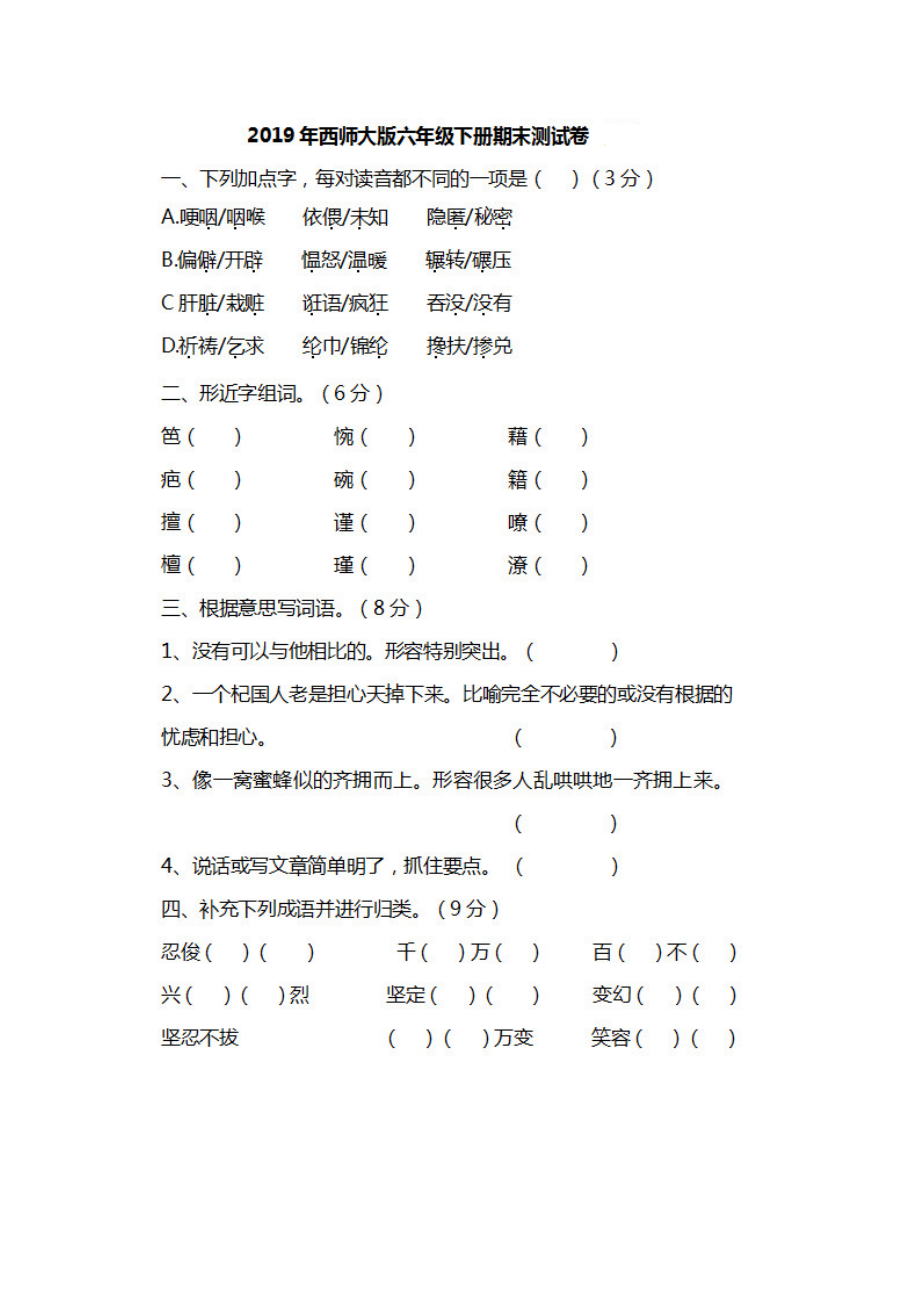 （5套打包）北京版小学六年级期末语文下册考试测试卷及答案.docx_第1页