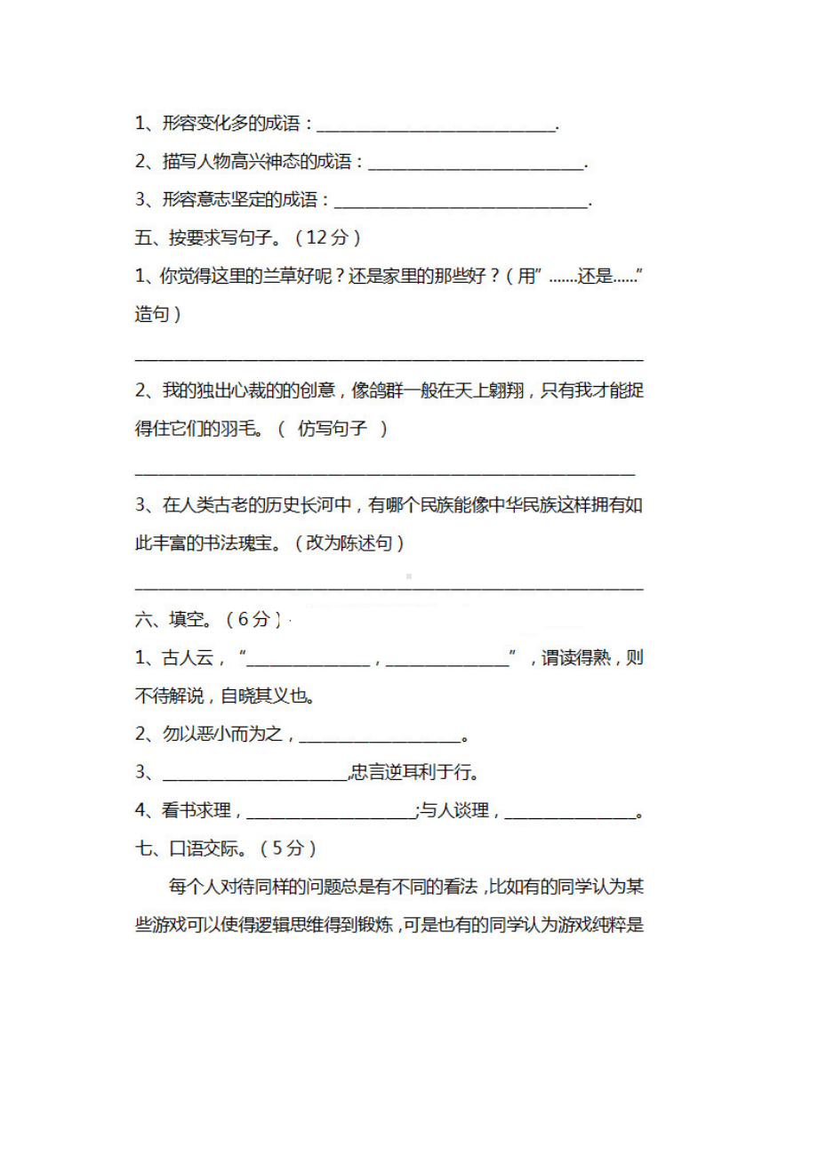 （5套打包）北京版小学六年级期末语文下册考试测试卷及答案.docx_第2页