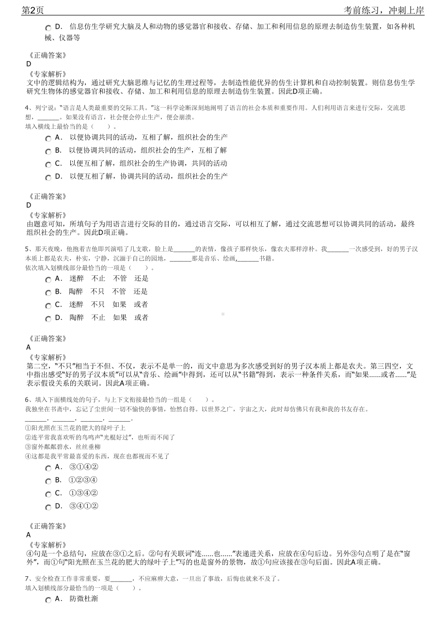 2023年江苏连云港市海州区花果山街道招聘笔试冲刺练习题（带答案解析）.pdf_第2页