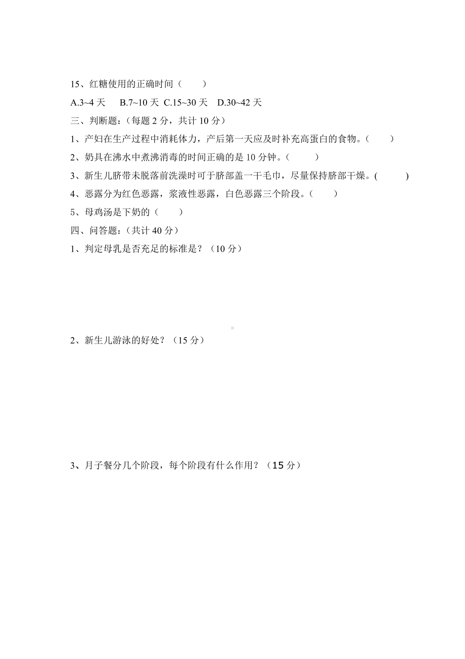 《母婴护理学》试题库及答案(一).doc_第3页