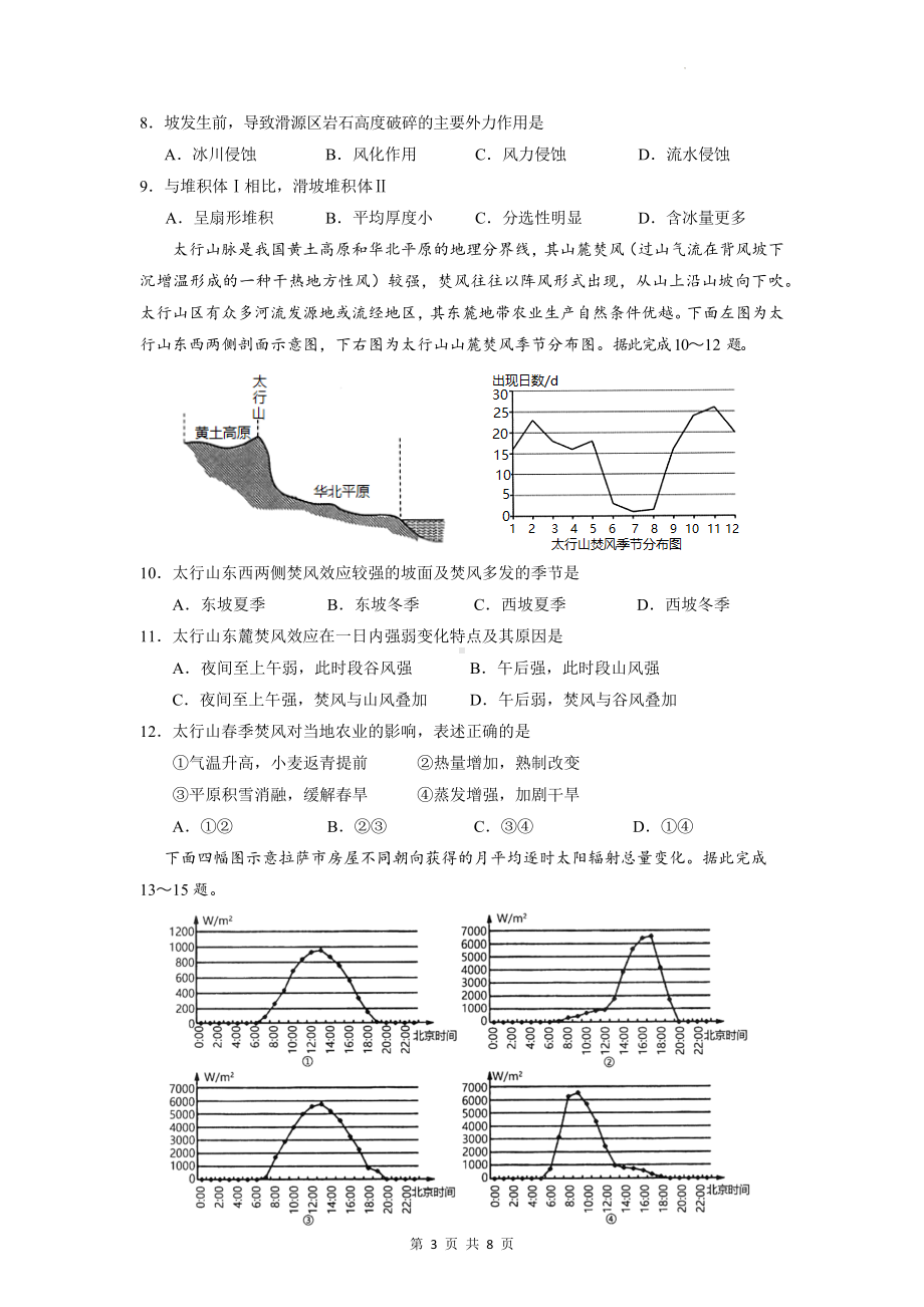 2023年高考地理模拟试卷1（Word版含答案）.docx_第3页