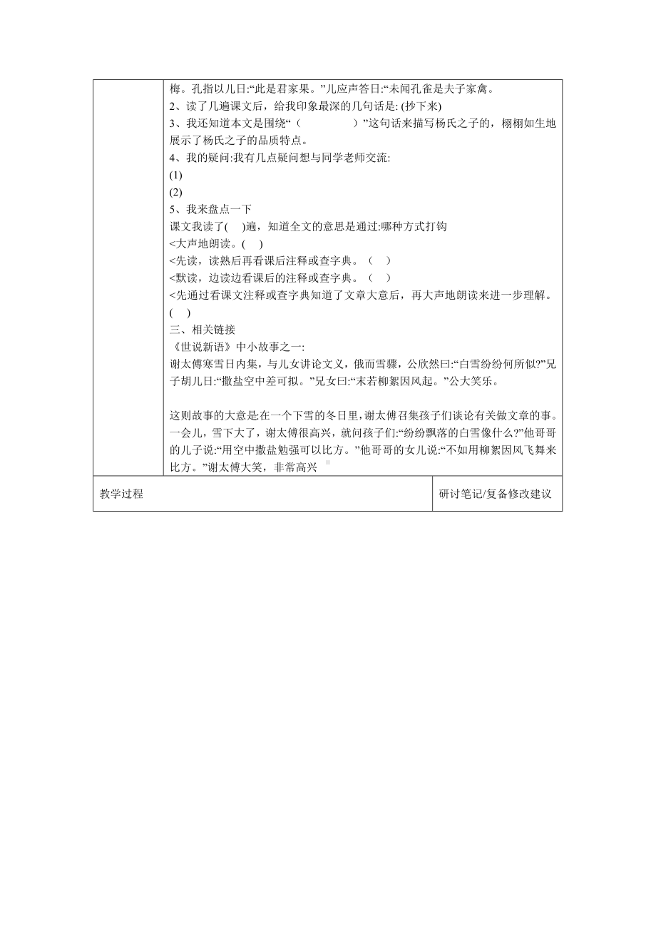 《杨氏之子》教学设计1.docx_第2页