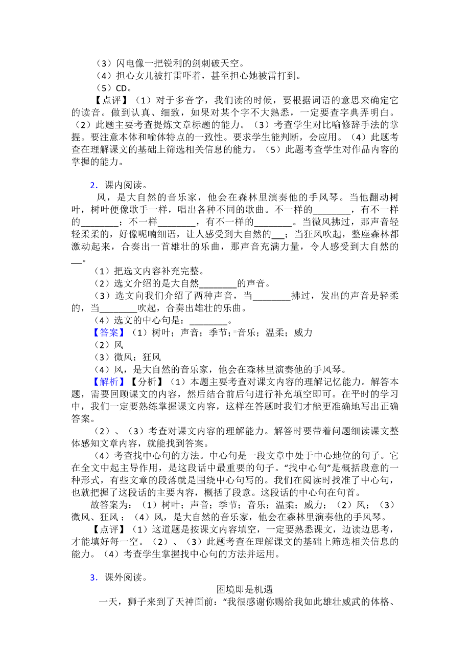 （10篇）部编人教版三年级上册语文课内外阅读理解专项练习题及答案.doc_第2页