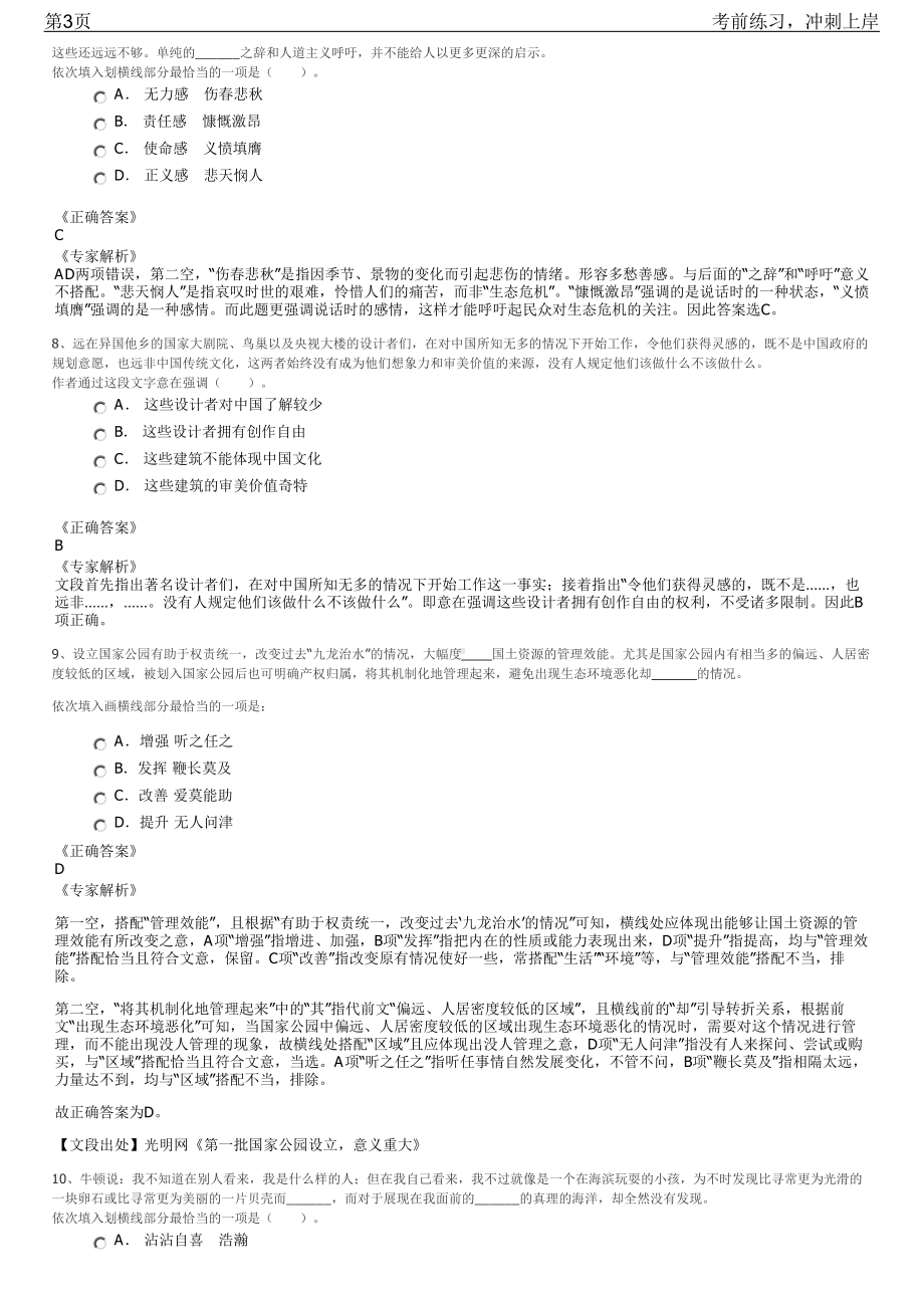 2023年浙江衢州市柯城区国有企业公开招聘笔试冲刺练习题（带答案解析）.pdf_第3页