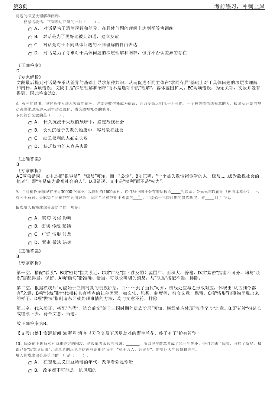 2023年甘肃兰州市巡游出租汽车驾驶员招聘笔试冲刺练习题（带答案解析）.pdf_第3页