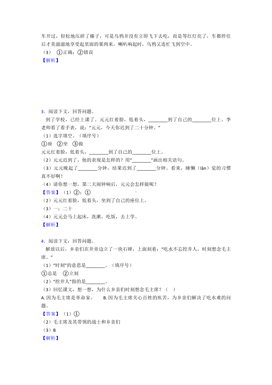 （50篇）新版部编版一年级下册语文课外阅读练习题含答案.doc_第2页