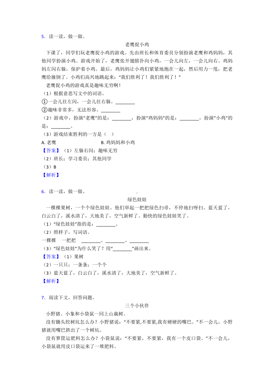 （50篇）新版部编版一年级下册语文课外阅读练习题含答案.doc_第3页