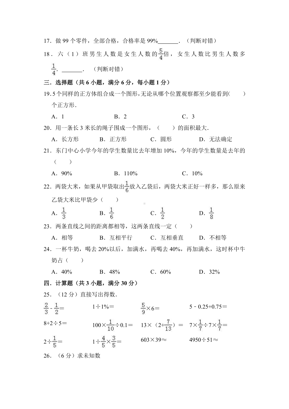 （5套打包）人教版小学六年级数学上期中考试单元综合练习卷(含答案解析).docx_第2页