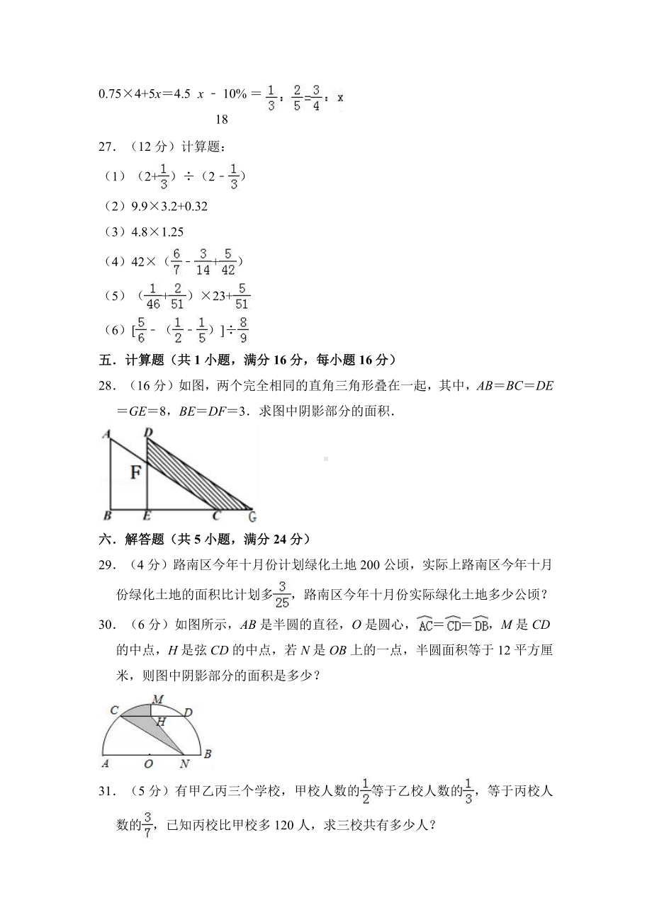 （5套打包）人教版小学六年级数学上期中考试单元综合练习卷(含答案解析).docx_第3页