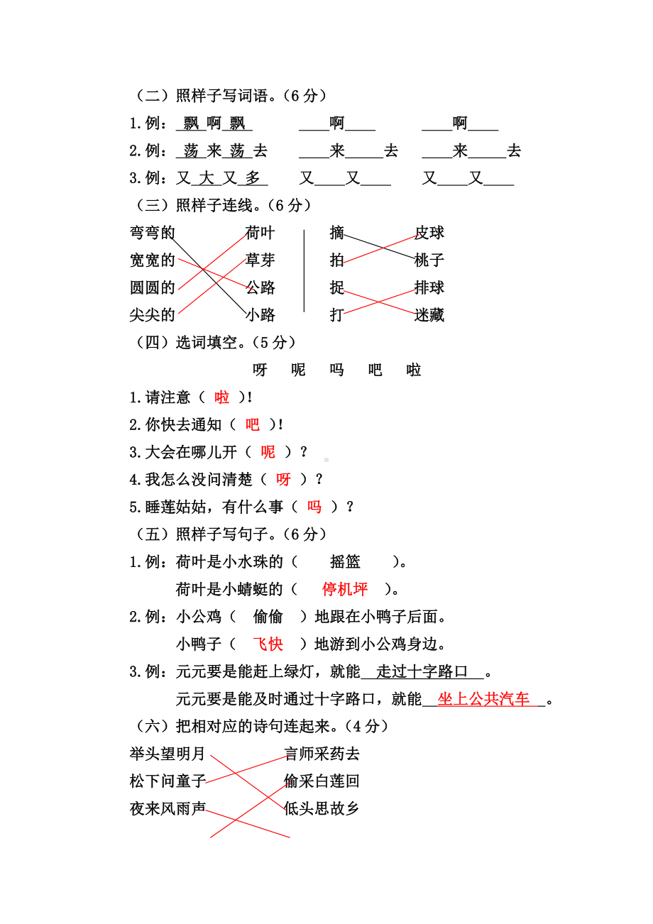 （5套打包）人教版小学一年级语文下期末考试测试卷(含答案解析).docx_第2页