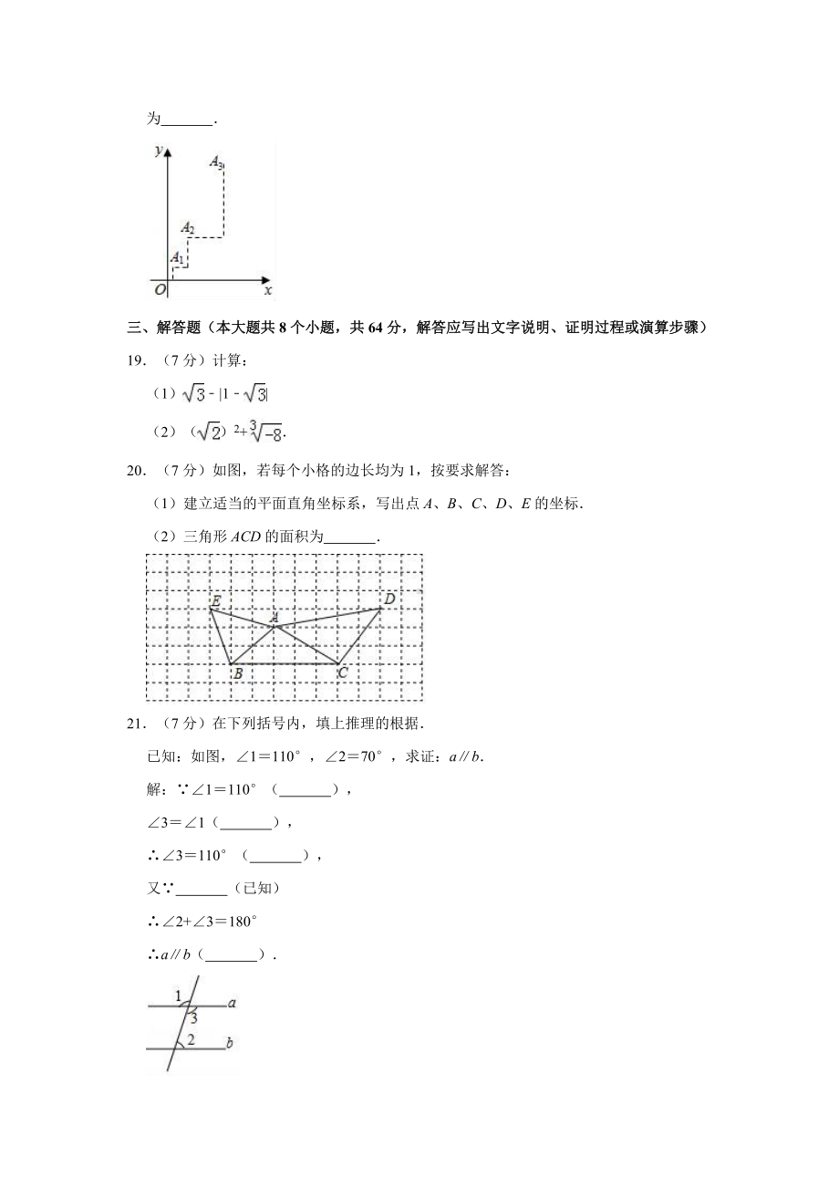 （3套打包）盐城市最新七年级下册数学期中考试题.docx_第3页