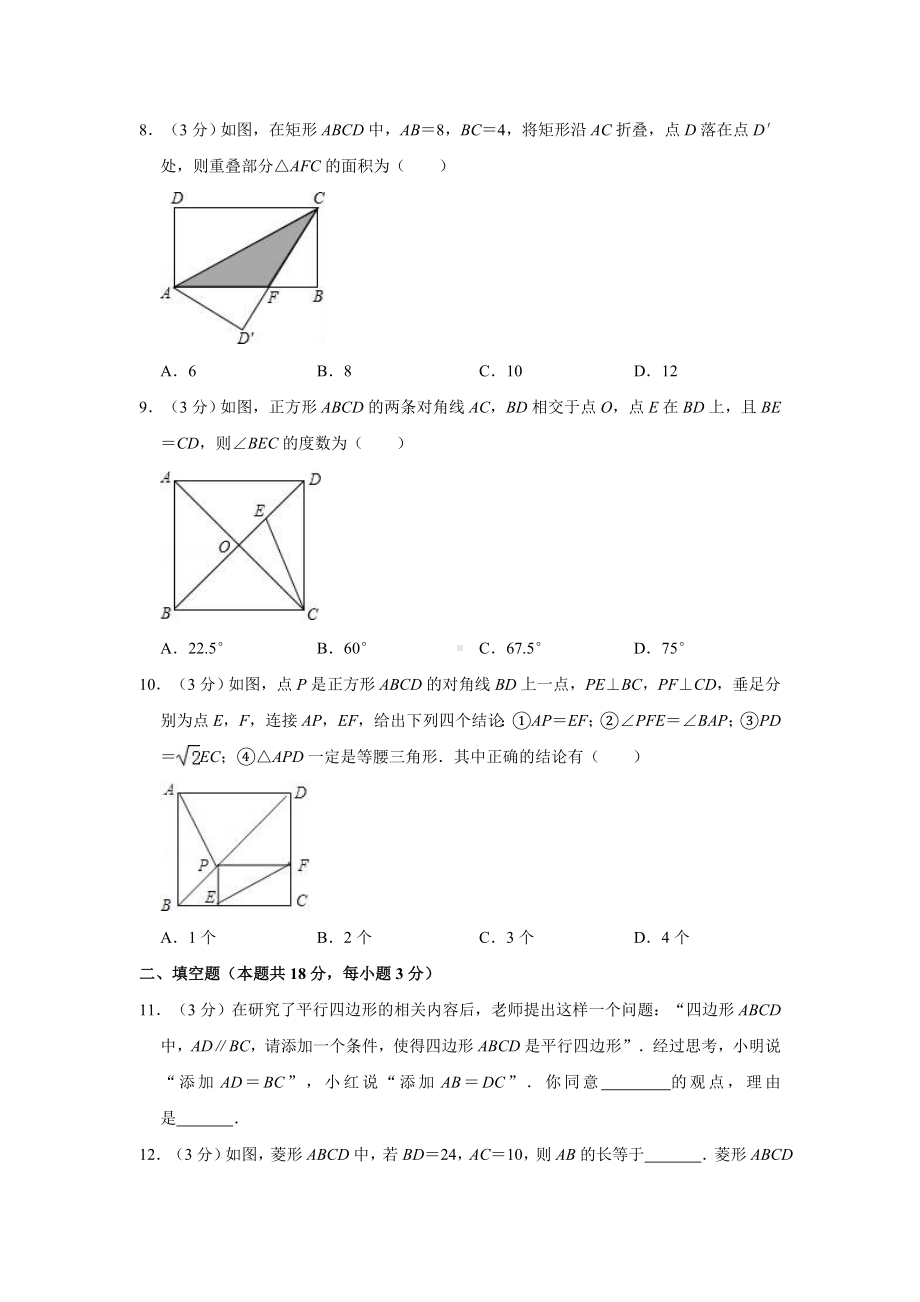 （3套）最新人教版八年级第二学期下册期中模拟数学试卷(含答案).doc_第2页