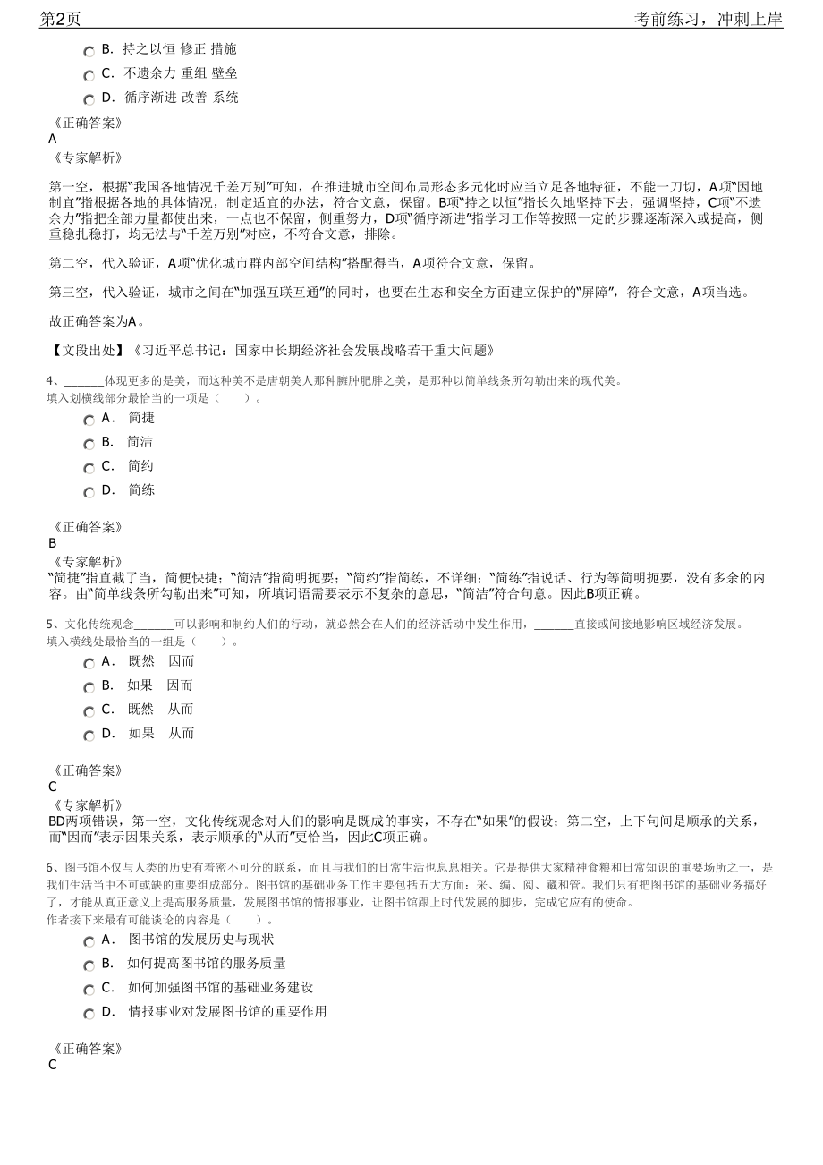 2023年海南省水利水电勘测设计研究院招聘笔试冲刺练习题（带答案解析）.pdf_第2页