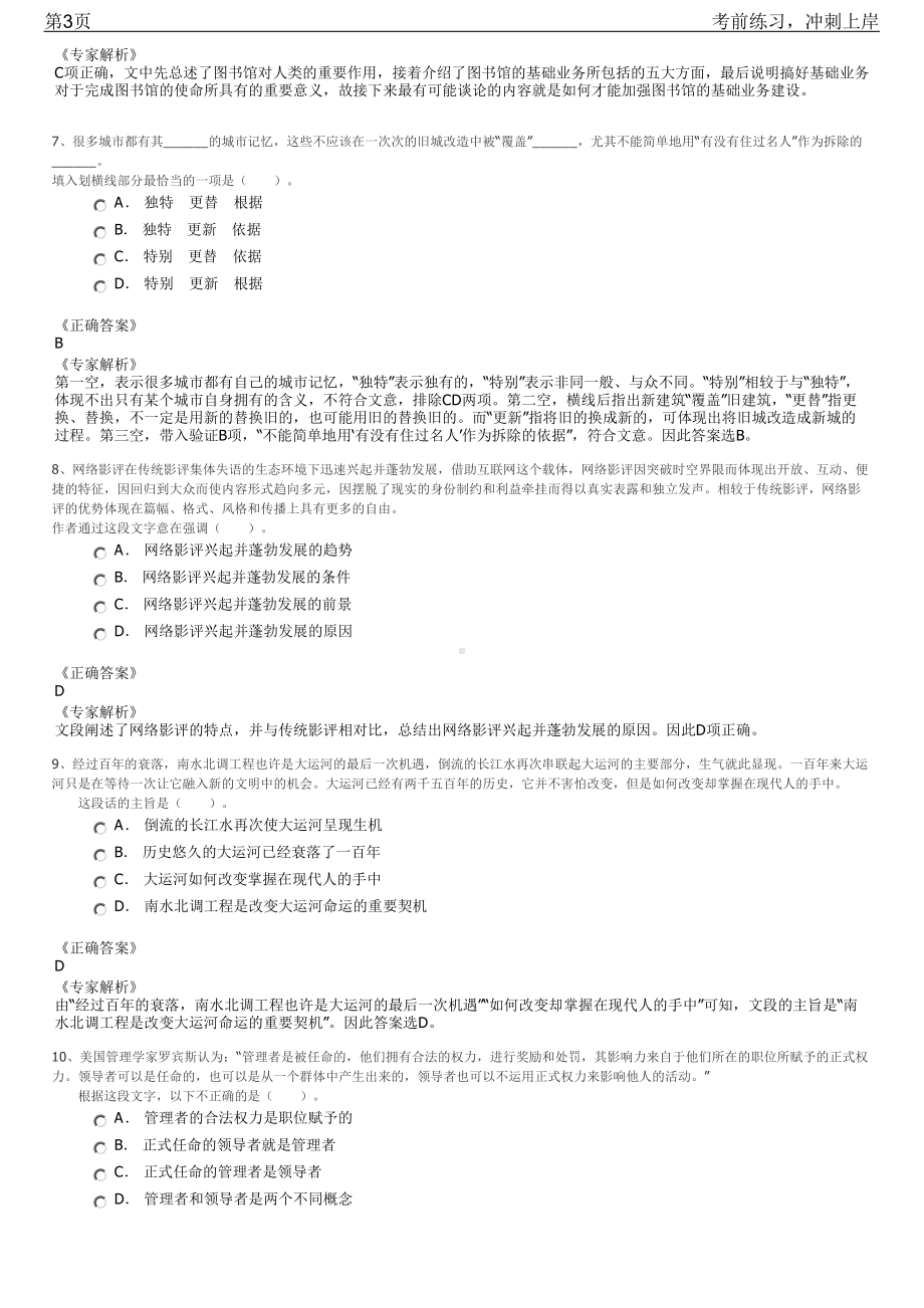 2023年海南省水利水电勘测设计研究院招聘笔试冲刺练习题（带答案解析）.pdf_第3页