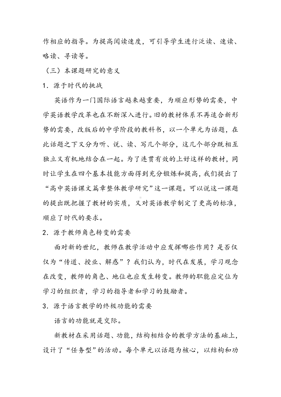 《有效提高高中英语课文篇章教学探究》课题结题报告.docx_第2页