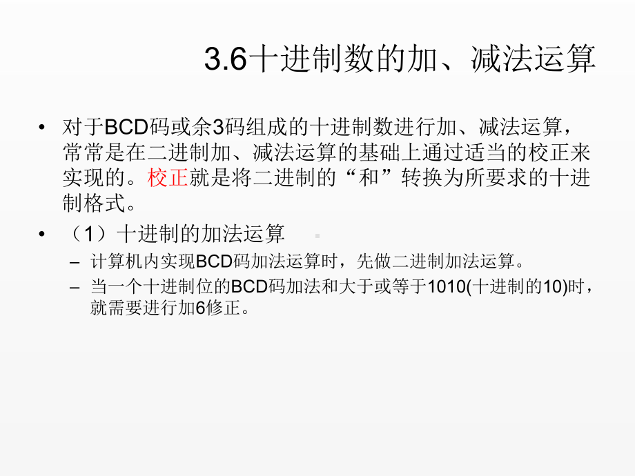 《计算机组成原理》课件第三章运算器与运算方法-3.6.ppt_第2页