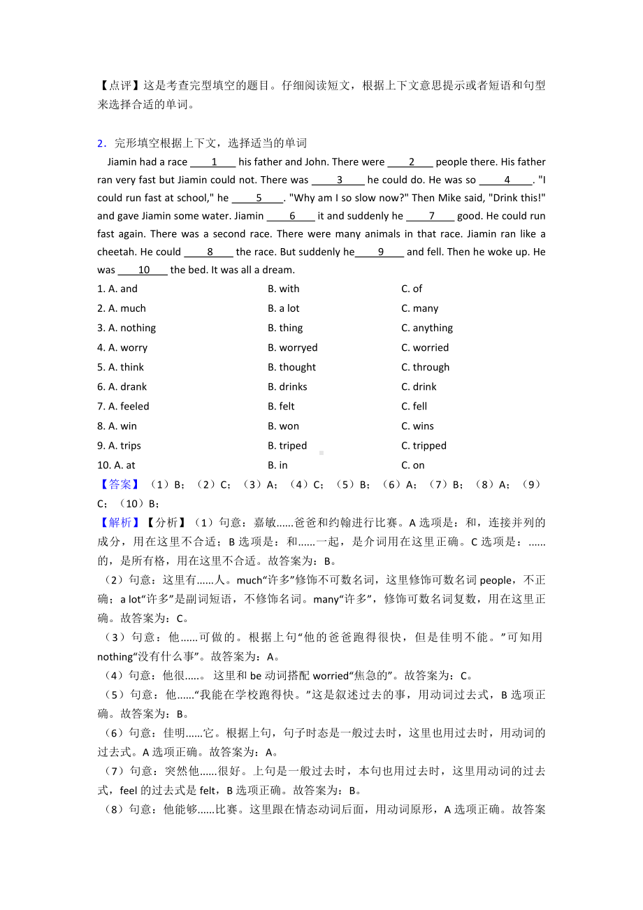 （10套）东莞市小升初英语完形填空详细答案1.doc_第2页