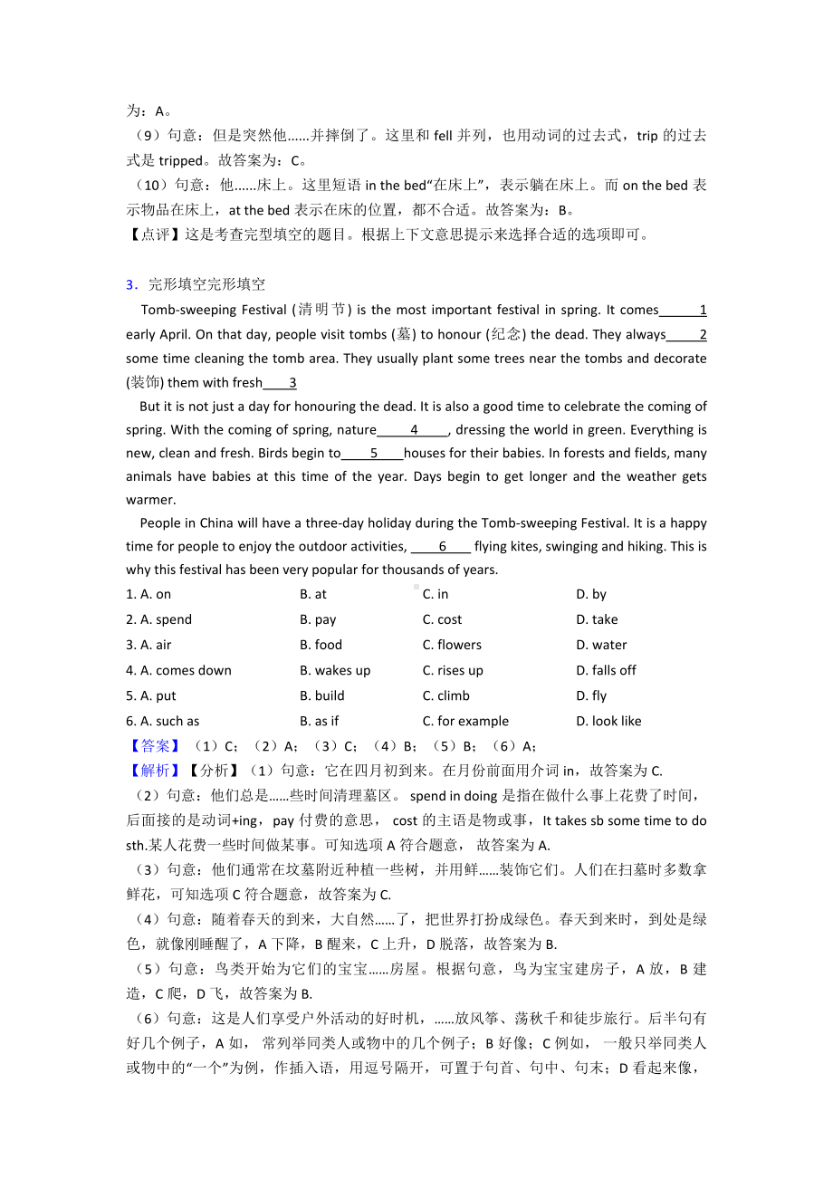 （10套）东莞市小升初英语完形填空详细答案1.doc_第3页